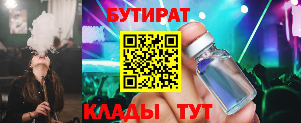 Выборг  Бутират бутандиол  Вход с VPN 