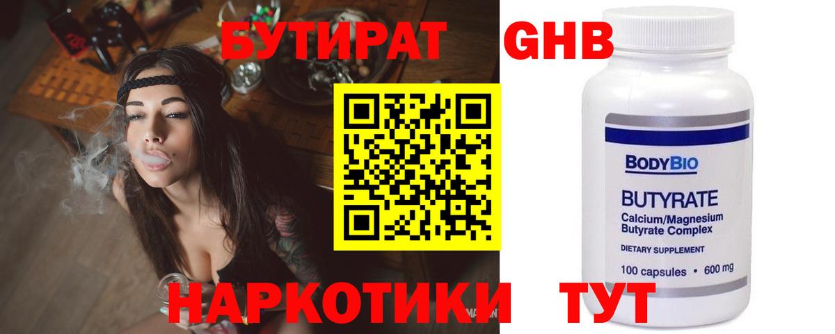 БУТИРАТ оксибутират Выборг