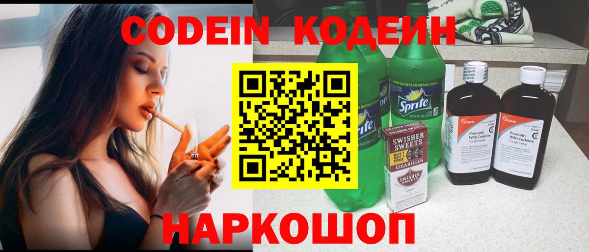 Выборг  Кодеин напиток Lean (лин)  Вход с VPN  Кодеин Purple Drank 